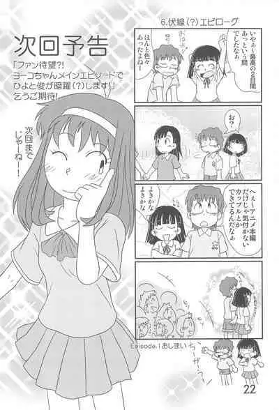 Tama ni wa ii janai ka?