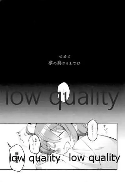 Moshimo no Yoake wa Anata no Tonari