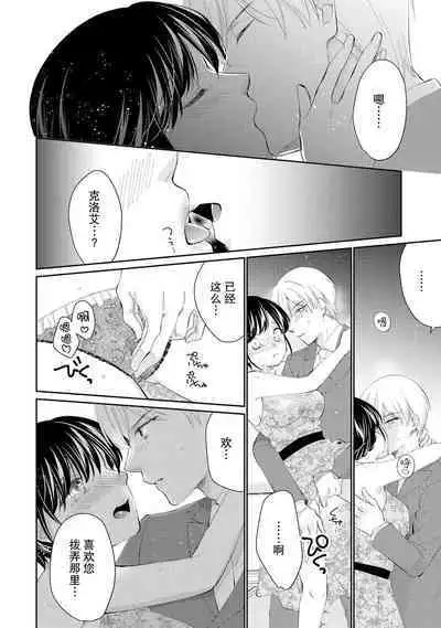 Atarashii Konyakusha wa Watashi o medetakute shikatanai | 新婚约者超宠我 1-6