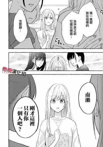 [Kotoko, Kamo] Sukui, SukuwareCh.1-16| 乞救之噬，覆食殆尽 Ch.1-16[Chinese] [橄榄汉化组]