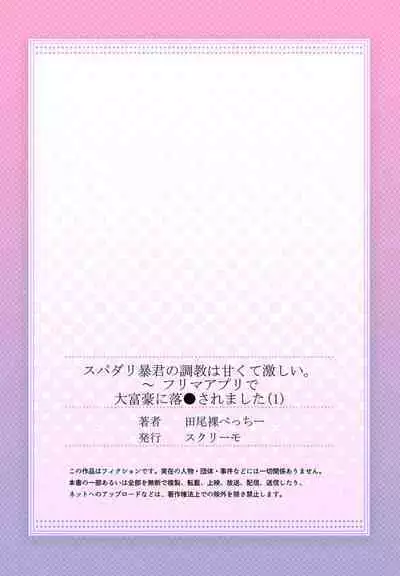 Supadari Bōkun no Chōkyō wa Amakute Hageshī. ～ Furimāpuri de Daifūgō ni Ochi ● Saremashita 1