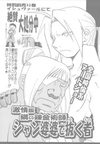 [Gekiretsu BAKA] PINK LEMON (Fullmetal Alchemist)