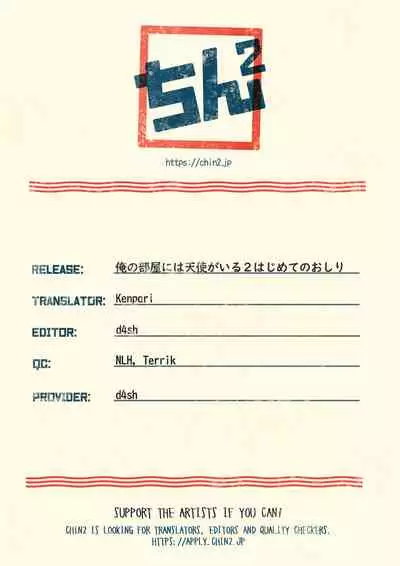 Ore no Heya ni wa Tenshi ga Iru 2 Hajimete no Oshiri