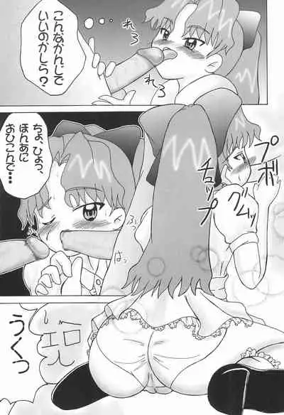 (C61) [Lolietta (Suna o Horu Hito)] Hoshi no Ohime-sama (Cosmic Baton Girl Comet-san)