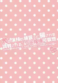 (COMIC1☆11) [CHRONOLOG (Sakurazawa Izumi)] Inu no Engi no Renshuu tte Damasarete Choukyou Sareru JS Ojou-sama Kawaisou (Higanbana no Saku Yoru ni)