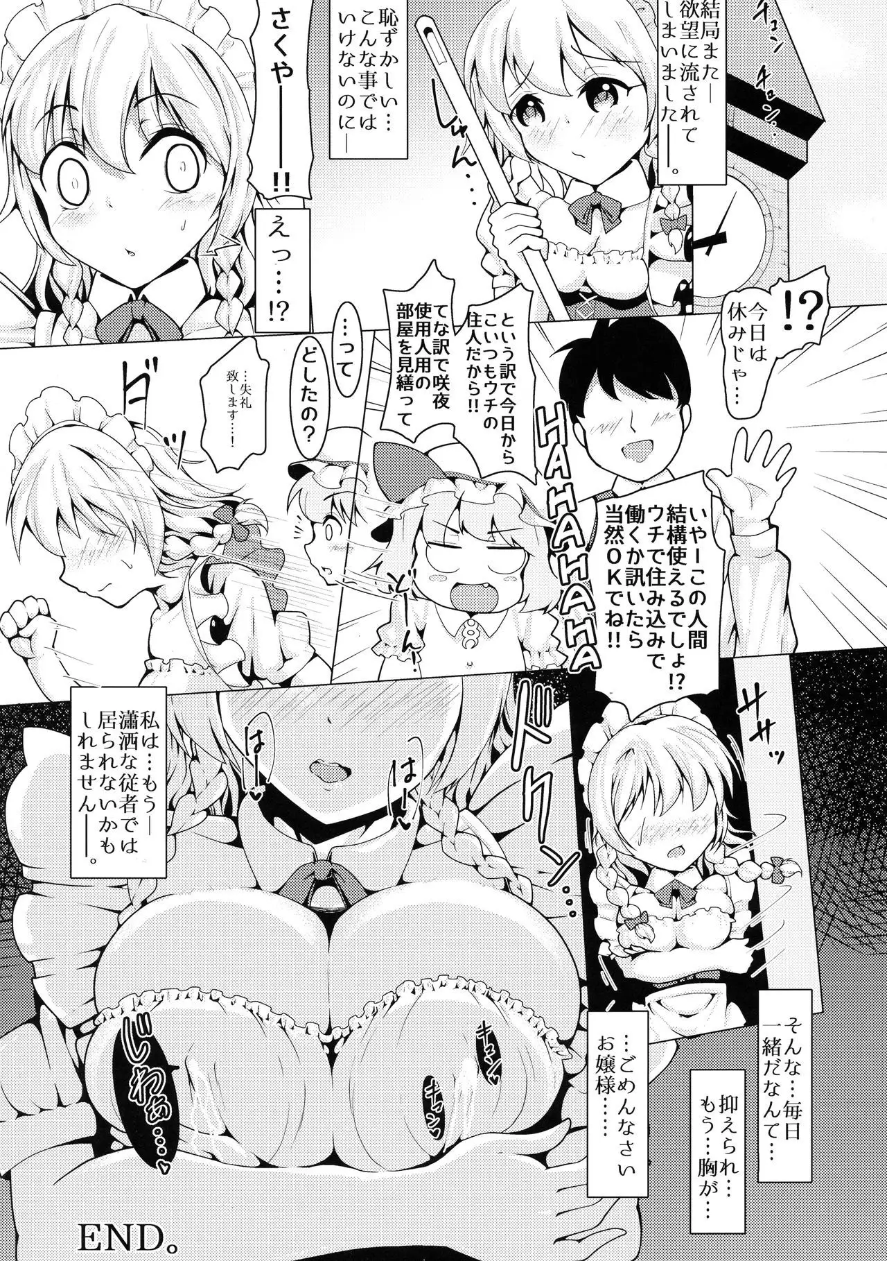 Shousha na Juusha ja Irarenai.