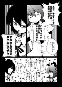 (C80) [Fukakai Douraku (Gyo)] Hatate-chan no XXXX wo Torasete Kudasai!! (Touhou Project)