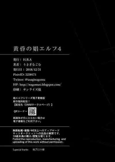 Tasogare no Shou Elf 1-6