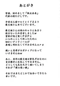 (COMIC1☆04) [Kyoten Heichou (Iwai Takeshi)] Sangoku ￮ Hajireido 2 (Shin Sangoku Musou)