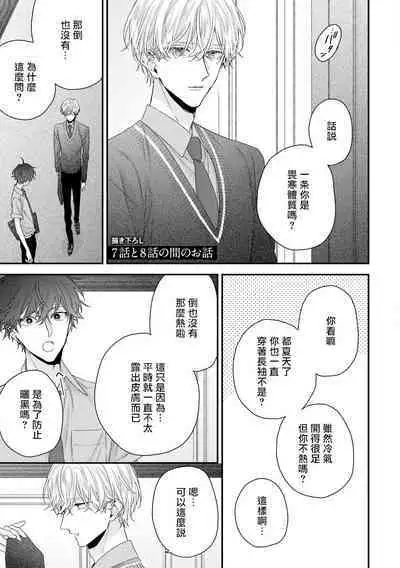 [Yoshio Akira] Shirayukihime ni Kuchizuke | 亲吻白雪姬 Ch. 1-10+番外1-2 [Chinese] [拾荒者汉化组] [Digital]