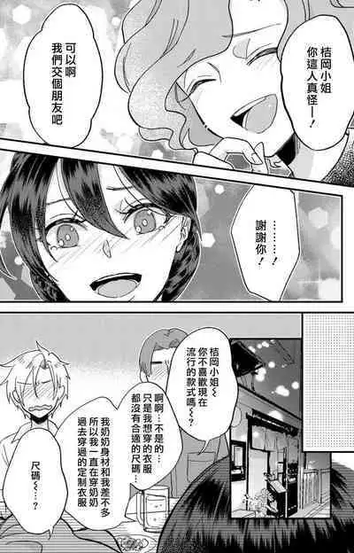 [Mucco] Kare no Namida ni Nurasarete Nana-san wa Mesomeso Danshi ni Osowaretai! | 败在他的眼泪攻势下 奈奈大小姐想被哭唧唧的男子推倒！ 1-6 [Chinese] [莉赛特汉化组]