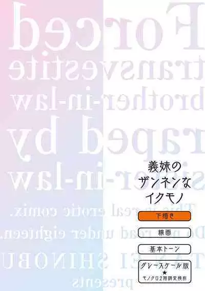 [Shinobu Tanei] Imouto ni Okasareru Kyousei Josou Ani - Forced transvestite brother-in-law raped by sister-in-law [Digital]