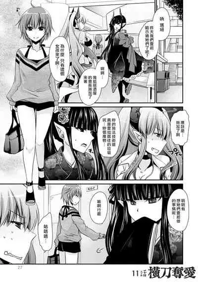 Ore to Kanojo to Owaru Sekai - World's end LoveStory 2