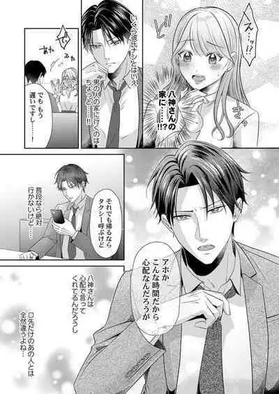 Home Rarenagara, Ikimashita. ~ Kichiku Joushi no Kyoku ama Sugiru Kotoba Zeme 1