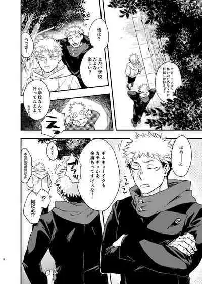 Gogo, yuudachinoatode