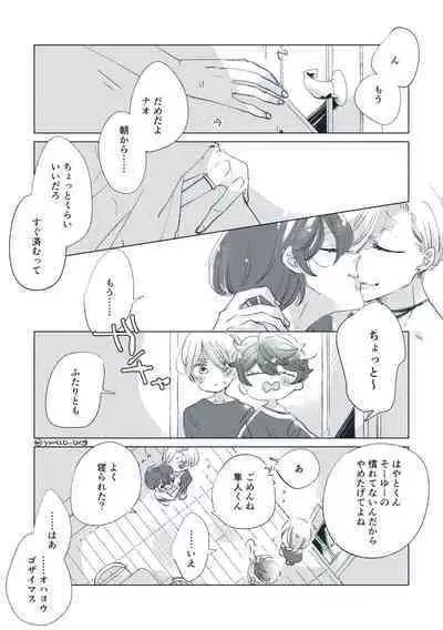 Dear Dear Destiny's Watch [Omegaverse] #32: The eldest daughter's turn in Momose's family (later) [Omegaverse]