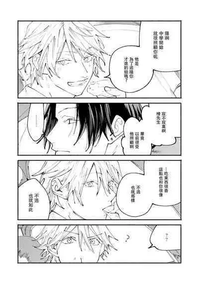[Itoda shunta] boku no kyōjin-kun 1-3 | 我家的小疯子1-3 [Chinese] [莉赛特汉化组]