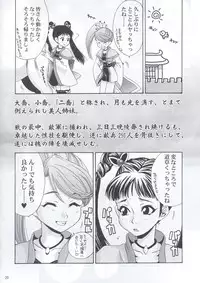 (C63) [U.R.C (Momoya Show-Neko)] In Sangoku Musou (Dynasty Warriors)