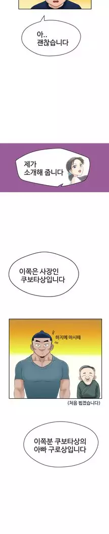 The Woman at the Fukuoka Ch. 0-19