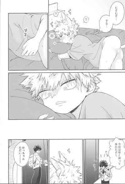 Katsuki to Issho