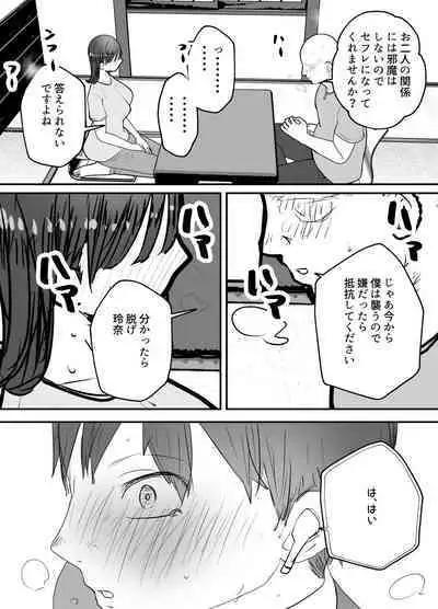 Boku no Tsuma ga Chiiki Seishorigakari ni nari Ojisan no Tanetsuke Puresu wo Misetsukerareru