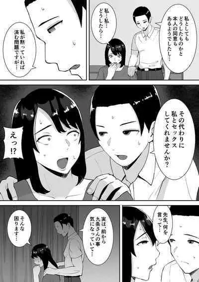 Boku to Mama wa Love Love nanoni, Sensei to Mechakucha Sex shiteru Hanashi