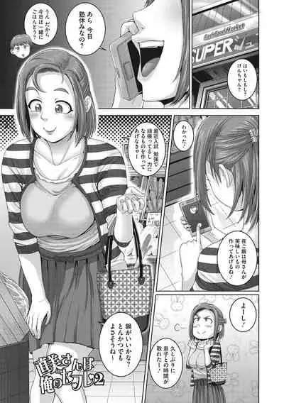 [Juna Juna Juice] Naomi-san wa Ore no Sefure [Digital]