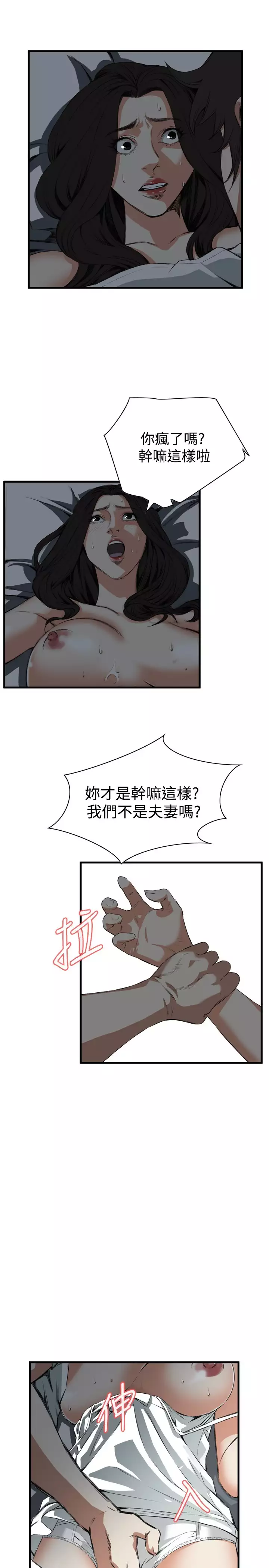 Take a Peek 偷窥 Ch.39~55 中文
