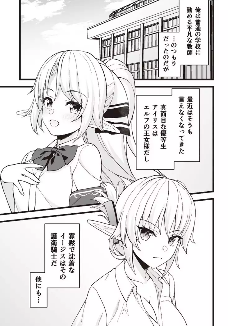 Enjo Kouhai - Oshiego ha Elf, Dragon, Mermaid, Werewolf