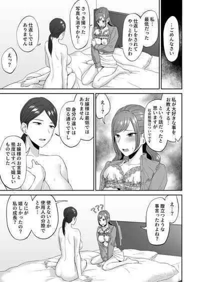 [Titiduki] Ojou-sama no Gomeirei desu kara - Because it's my young lady's command.