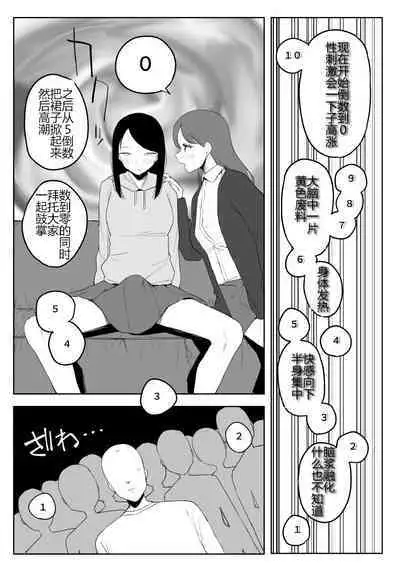 Kaku fuzoku taiken repo-fu manga