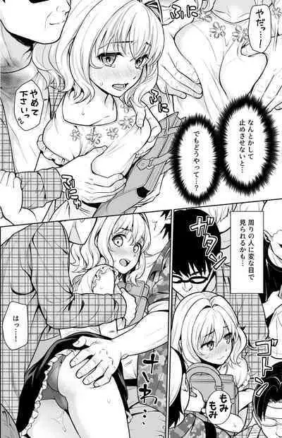 [F Taku (Anma)] Sokubai-kai-go no densha de… [Digital]