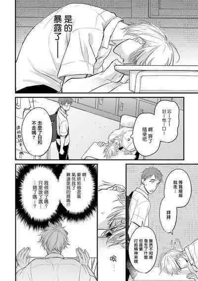 Tabetemo Oishiku Arimasen 2 | 尝起来一点都不好吃 2 Ch. 6-20