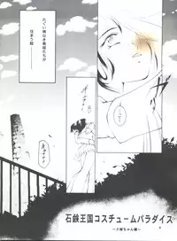 (CR31) [Barbaroi no Sato (Ryuuka Ryou)] Hadashi no Vampire 5 (Vampire Princess Miyu)