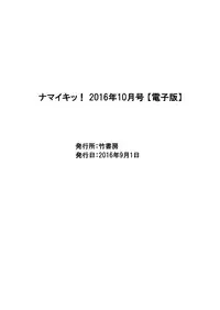 Namaiki! 2016-10 [Digital]