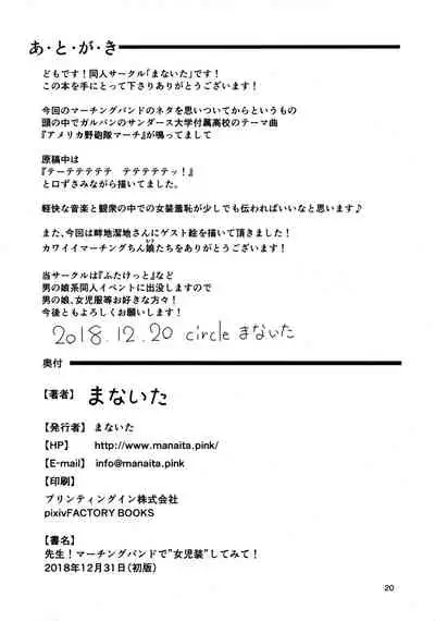 Sensei! Marching Band de "Jojisou" Shitemite!