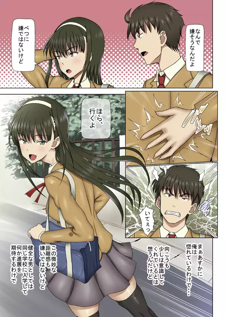 Ore no Osananajimi ga Sex ni Hamatte Ita Ken ni Tsuite -Closet kara Nagameru Osananajimi no Chitai-