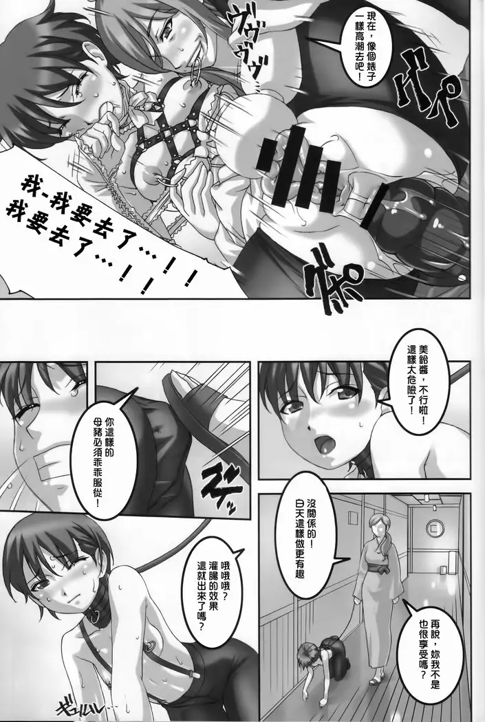 Anoko ga Natsuyasumi ni Ryokou saki de Oshiri no Ana wo Kizetsu suru hodo Naburare tsuzukeru Manga