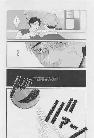 [PLANKTON] DADA (haikyu!!)