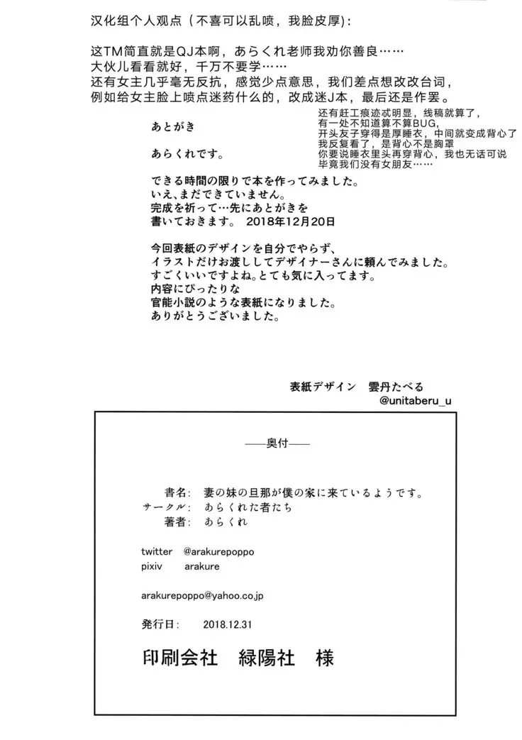 Tsuma no Imouto no Danna ga Ie ni Kiteiruyoudesu.