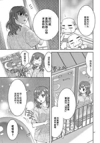 [Usagi miya u sha] bonbī Girl to suraimu Boy ~ Fuwa puni suītorūmu ~ | 贫困女子和史莱姆男子~软绵绵富有弹性的・甜蜜之家~ 1-2 [Chinese] [莉赛特汉化组]