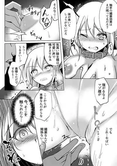 [Kukado Rio (Kukado Rio)] Elf Kishi Ryoujoku Boku ga Hitojichi Kanojo ga Dorei [Digital]