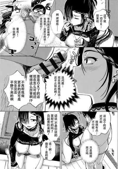 [Achumuchi] Saijaku Gal wa Ikizurai! - The weakest pussy is hard to go.ch.1-3 [Chinese] [战栗的玻璃棒汉化] [Ongoing]