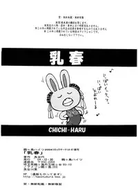 (C67) [Tsurugashima Heights (Hase Tsubura)] Chichi-Haru (Street Fighter)