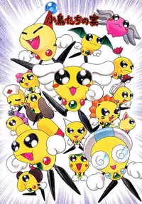 (C56) [Mugen Honpo (Mugendai)] Kotori-tachi no Utage (Akihabara Dennou Gumi)