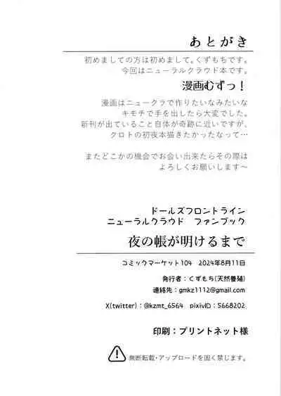 [Tennen Youshouku (Kuzumochi) From Dusk To Dawn (Girls' Frontline) [English] [Digital]