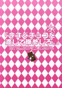 (Ao no Seiiki Lv.3) [JAPRHYTHM (Asamine)] Ima Sugu Choco o Watashite Kousan Shimasu!! (Ao no Exorcist)