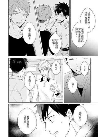 Kioku no Kaibutsu | 记忆的怪物 1-3