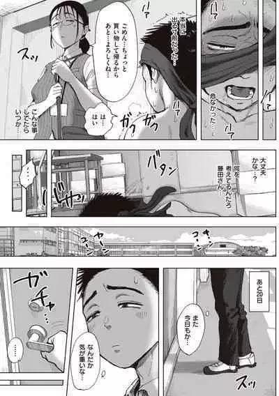 Boku to Jimuin no Fujita-san