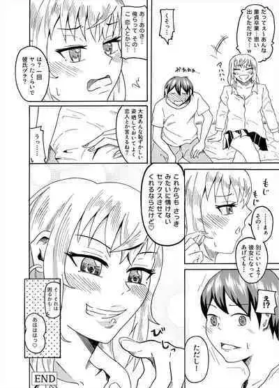 Osananajimi ni Doutei Sotsugyou Sasete Moratta Hanashi